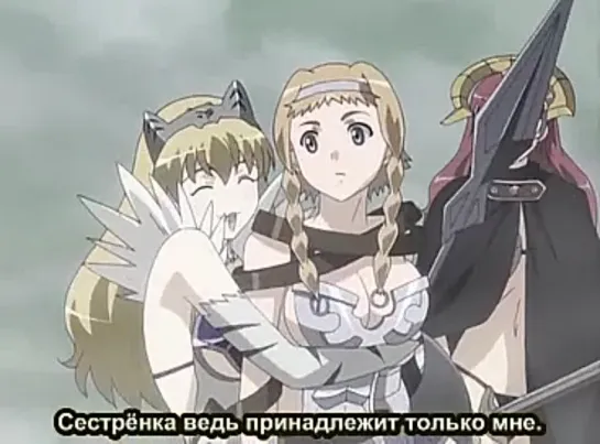 Клинок Королевы: Странствия воительниц / Queen's Blade: Rurou no Senshi (The Exiled Virgin) - 1 Сезон 12 Серия (Субтитры)