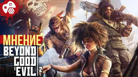 Поиграли в Beyond Good and Evil 2. Амбициозный проект с большими проблемами.