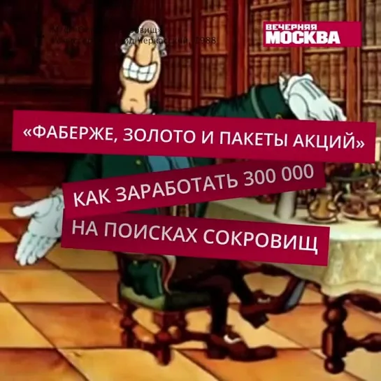 Где искать сокровища в Москве?