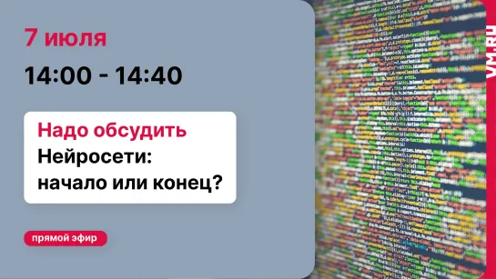 Прямые эфиры «Вечерней Москвы» 7 июля | Надо обсудить