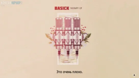 [RUS SUB] Basick feat. B-Free - Too Bad