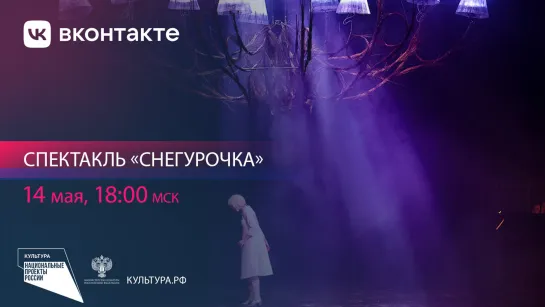 Снегурочка