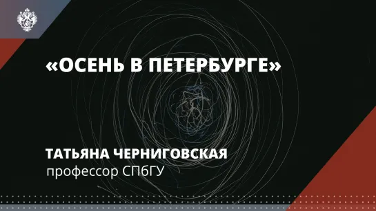 «Осень в Петербурге»