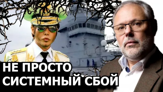 Что если трудности на фронтах это не ошибка. М. Хазин