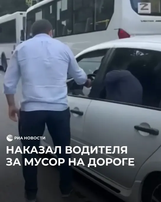 Наказал водителя за мусор на дороге