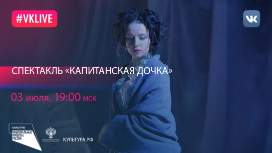 Спектакль «Капитанская дочка»