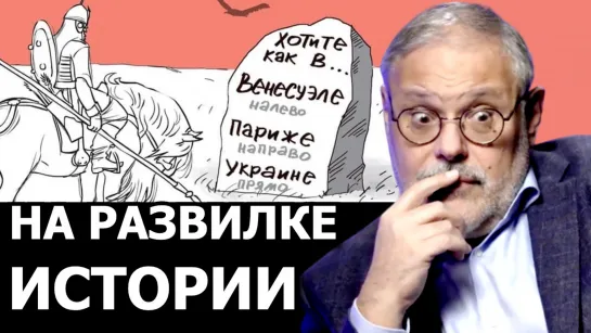 Что будет если Россия не сделает свой выбор до осени. М. Хазин