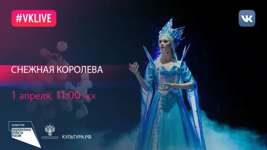 Снежная королева