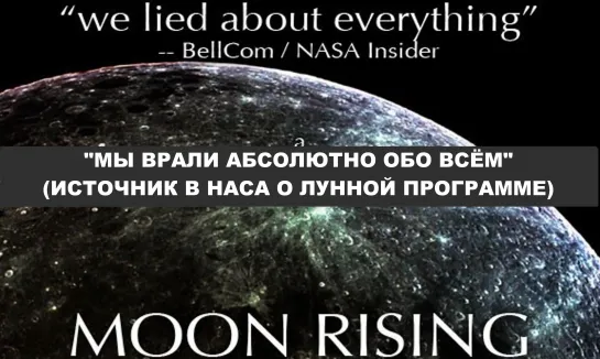 Лунный Восход (UFO. Moon Rising)_2009_США (документальное расследование, космос)