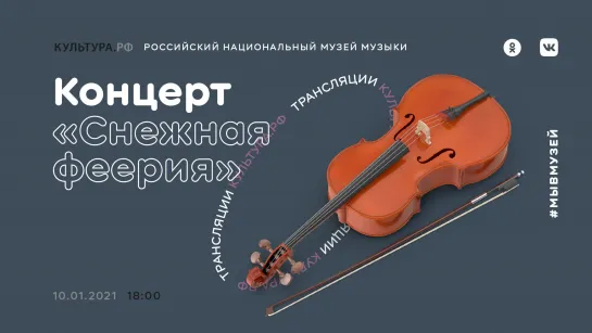 Снежная феерия