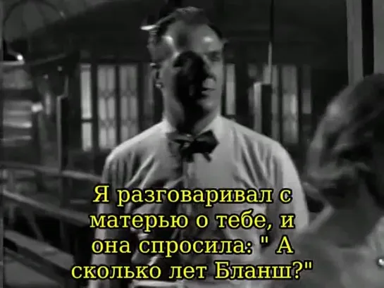 Трамвай "Желание"/ A Streetcar Named Desire (субтитры)