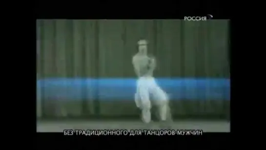 Рудольф Нуриев (2006)