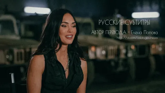 Видео от Меган Фокс (Megan Fox)