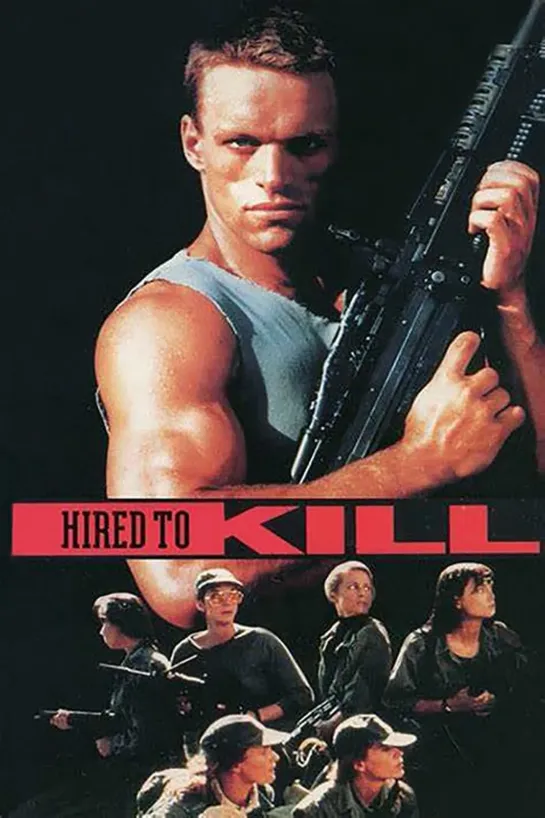 Нанятые для убийства / Hired to Kill. 1990. Вартан Дохалов. VHS