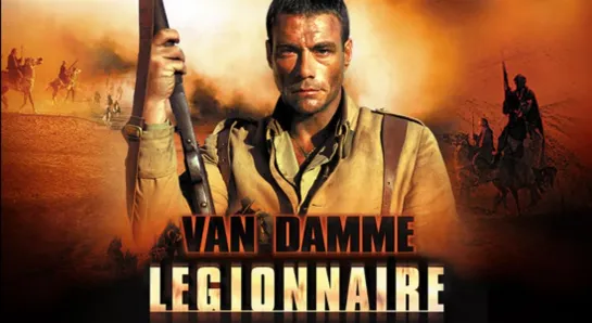 Легионер / Legionnaire (1998).