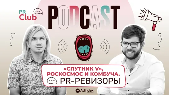 «Спутник V», Роскосмос и комбуча. Что не так с их пиаром?