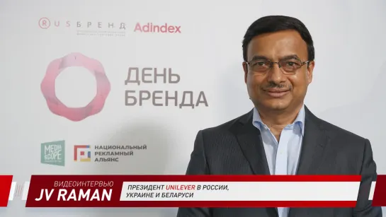 JV Raman, Unilever: «У каждого бренда должна быть цель»