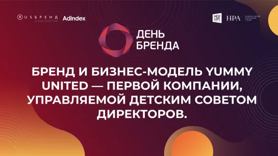 Бренд и бизнес-модель Yummy United — первой компании, управляемой детским советом директоров.