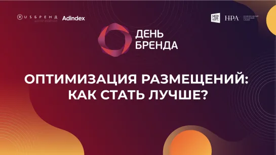 Оптимизация размещений: как стать лучше?