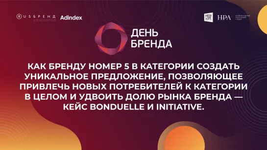 Bonduelle и Initiative: как бренду номер 5 в категории удвоить долю рынка бренда