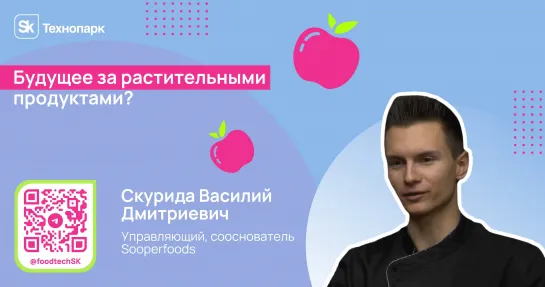 Будущее за растительными продуктами?