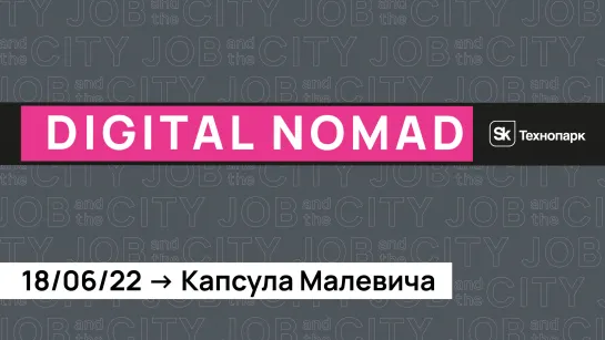 Job&theCity 2022 / DIGITAL NOMAD