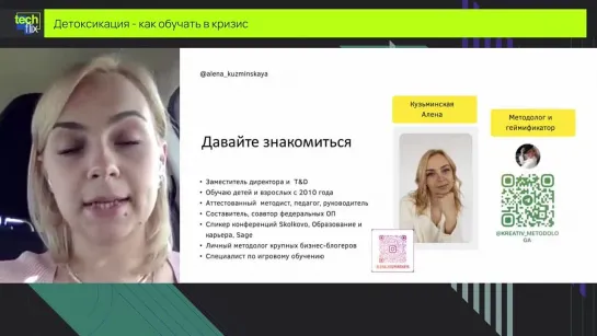 Детоксикация - как обучать в кризис