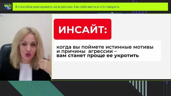 8 способов реагировать на агрессию  Как себя вести и что говорить