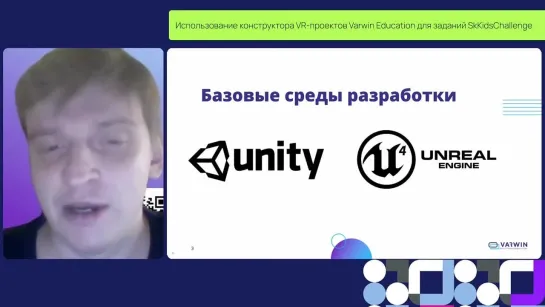 Использование конструктора VR-проектов Varwin Education для заданий SkKidsChallenge