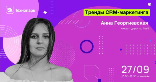 Тренды CRM-маркетинга