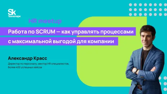 Работа по SCRUM — как управлять процессами с максимальной выгодой для компании