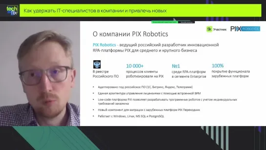 Как удержать IT-специалистов в компании и привлечь новых