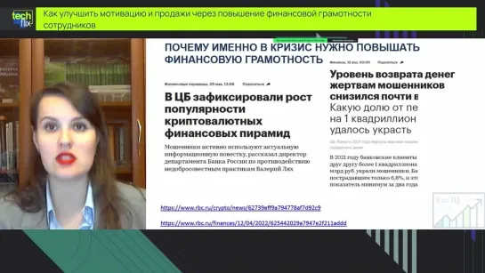 Как улучшить мотивацию и продажи через повышение финансовой грамотности сотрудников