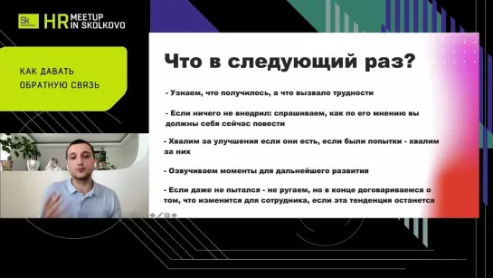 Как давать обратную связь к которой прислушиваются сотрудники