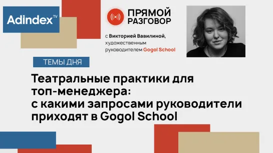 Театральная лаборатория: что это такое и кому стоит пойти прямо сейчас | Прямой разговор