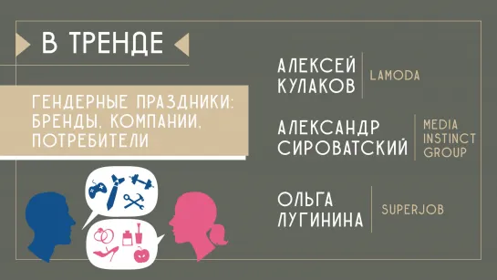 При прочих не равных: что происходит с гендерными праздниками