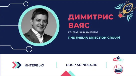 Димитрис Ваяс, PHD: «Из любой неопределенности всегда можно извлечь выгоду»