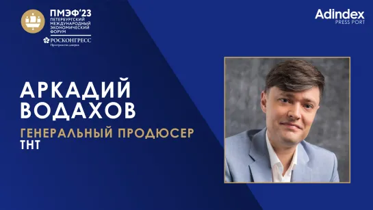 Аркадий Водахов, генеральный продюсер ТНТ: «Чтобы понимать юмор, ты должен сформироваться как личность»