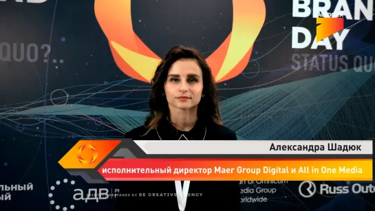 Интервью с Александрой  Шадюк, Maer Group.  Digital Brand Day 2019