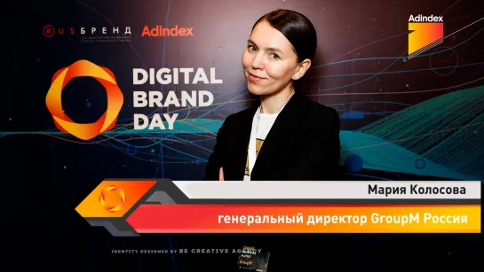 Интервью с Марией Колосовой, GroupМ Россия. Digital Brand Day 2019