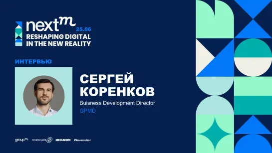 Сергей Коренков, директор по развитию GPMD: «Проблема измерения мобильных приложений будет стоять остро»