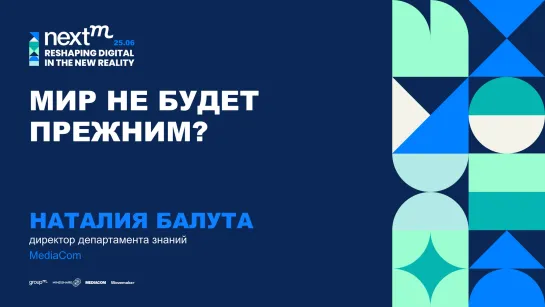 Мир не будет прежним?