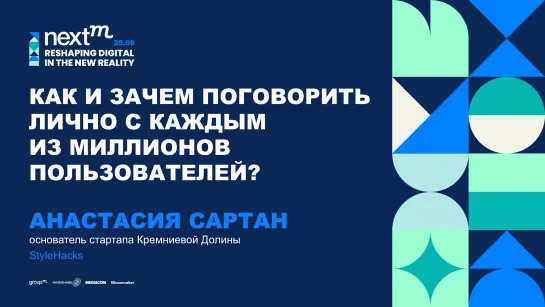 Как и зачем поговорить лично с каждым из миллионов пользователей?