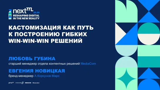 Кастомизация как путь к построению гибких win-win-win решений