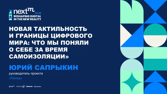 Новая тактильность и границы цифрового мира: что мы поняли о себе за время самоизоляции