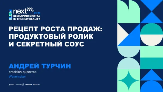 Рецепт роста продаж: продуктовый ролик и секретный соус