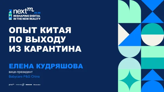 Опыт Китая по выходу из карантина