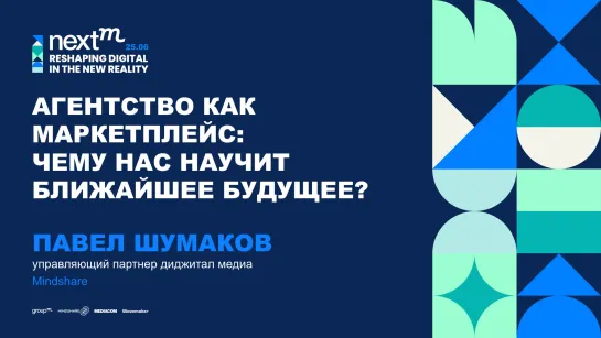 Агентство как маркетплейс: чему нас научит ближайшее будущее?