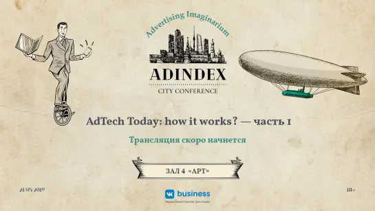 AdTech Today: how it works? — часть 1