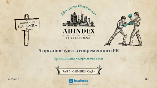 AdIndex City 2019. 5 органов чувств современного PR